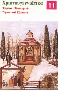 Nativity Carols